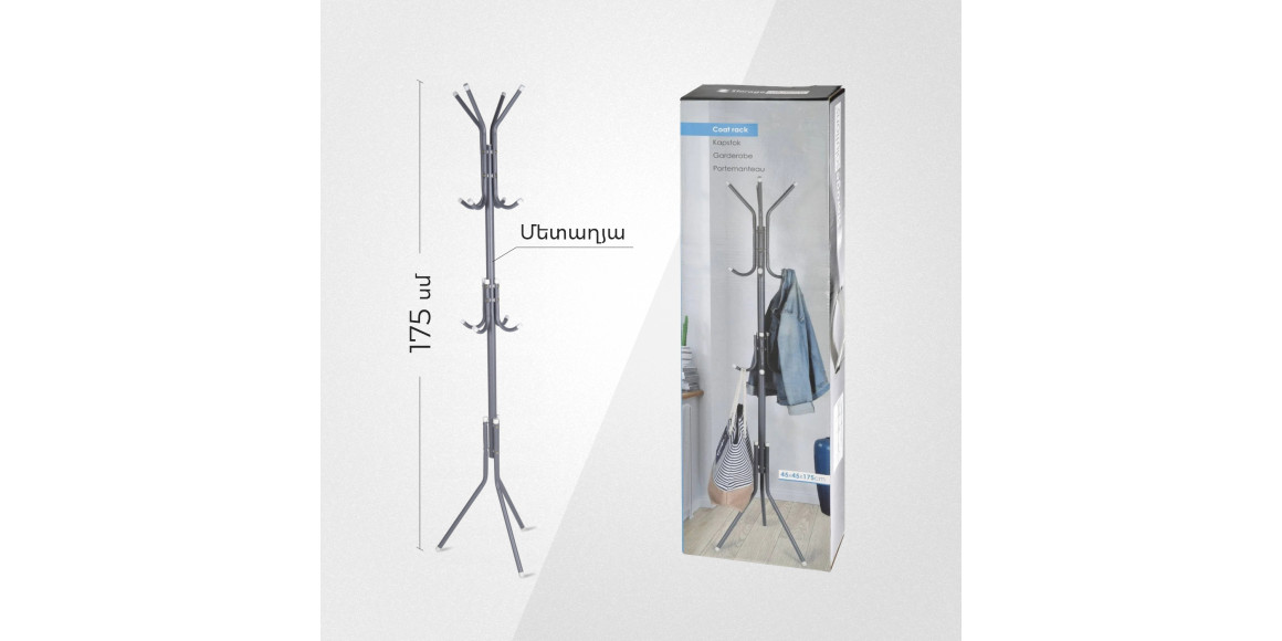 Հագուստի կախիչ KOOPMAN C80652310 COAT RACK METAL H170CM 3ASS CL (902383)