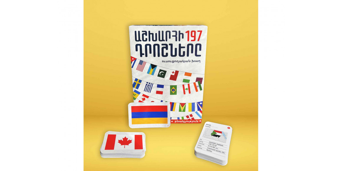 Настольные игры HOL Աշխարհի 197 դրոշները 