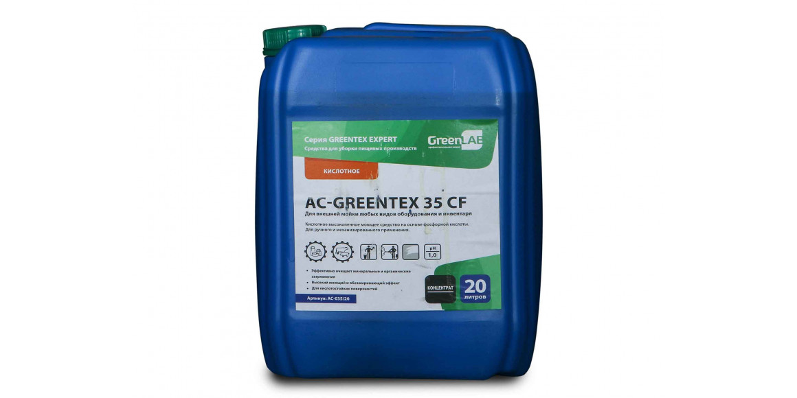 մաքրություն արտադրութունում GREEN LAB AC-GREENTEX 35 CF 20L AC-035/20