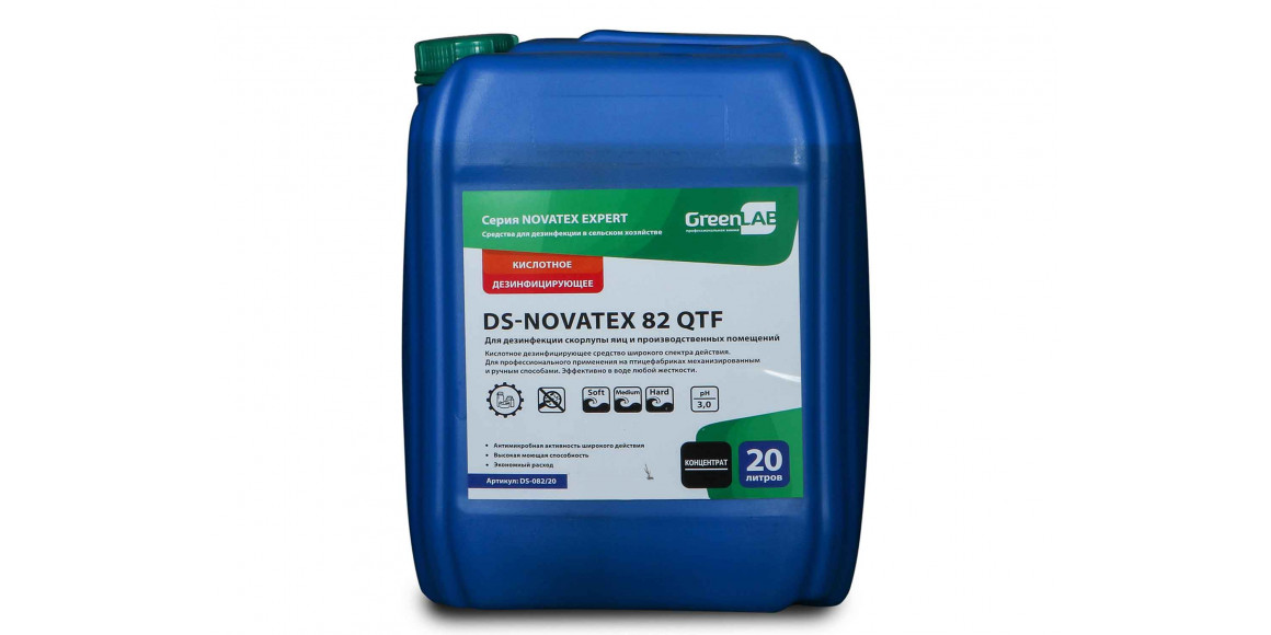 Մաքրություն արտադրութունում GREEN LAB DS-NOVATEX 82 QTF 20L DS-082/20