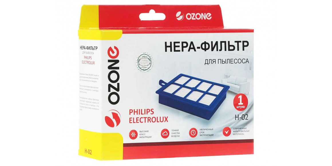 Փոշեկուլի զտիչեր OZONE H-02 HEPA 