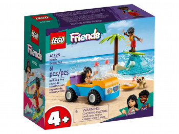 Կոնստրուկտոր LEGO 41725 FRIENDS ԼՈՂԱՓԻ ԽԵԼԱԳԱՐ ԶՎԱՐՃԱՆՔ 