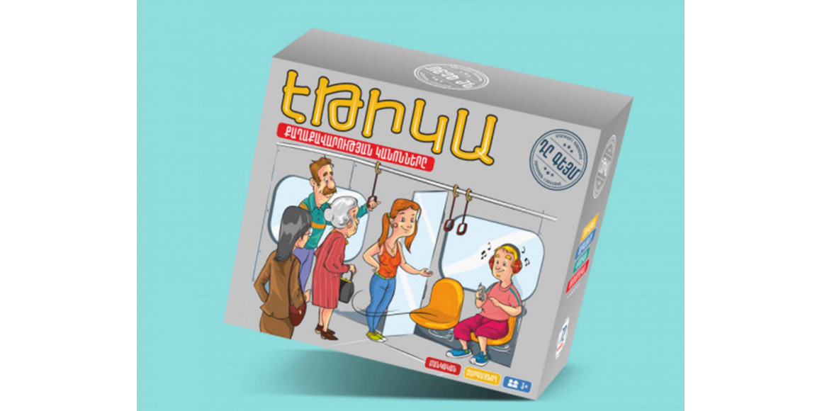 Board games The Game Էթիկա 