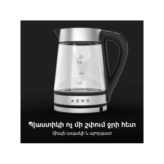 Թեյնիկ էլեկտրական AENO EK1S (AEK0001S)