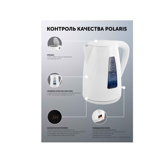Чайник электрический POLARIS PWK 1794C WH 