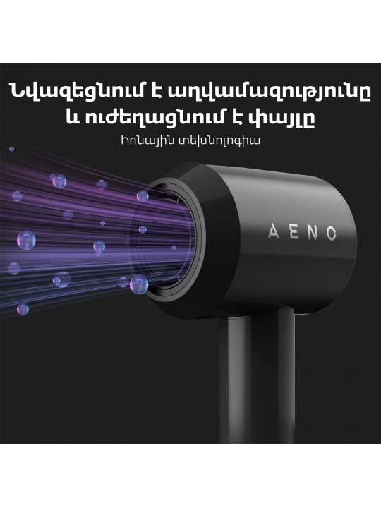 Վարսահարդարիչ AENO AHD0001 