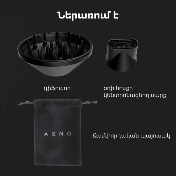 Фен AENO AHD0001 