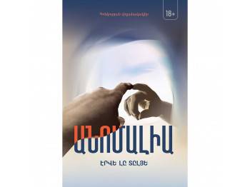 Books ZANGAK Անոմալիա 