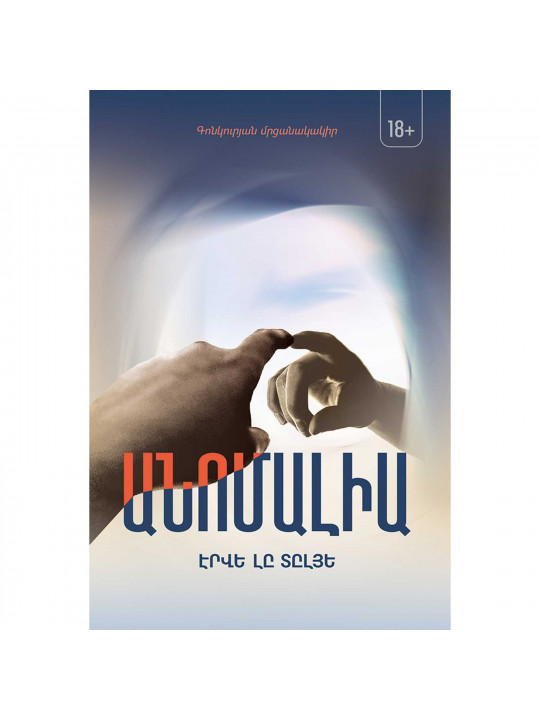 Books ZANGAK Անոմալիա 