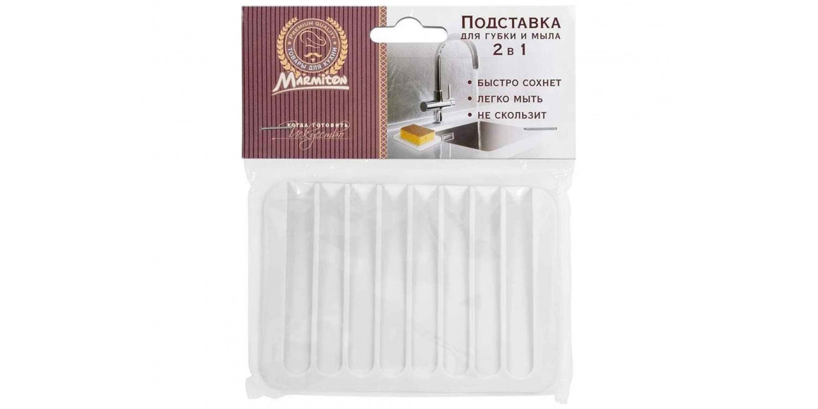 Bath accessories MARMITON 17666 FOR SPONGE & SOAP SILICON 