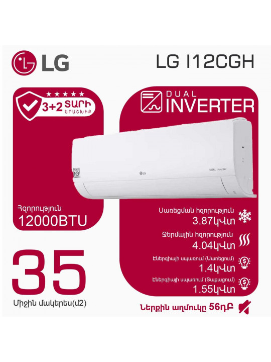 Кондиционер LG I12CGH (T) 