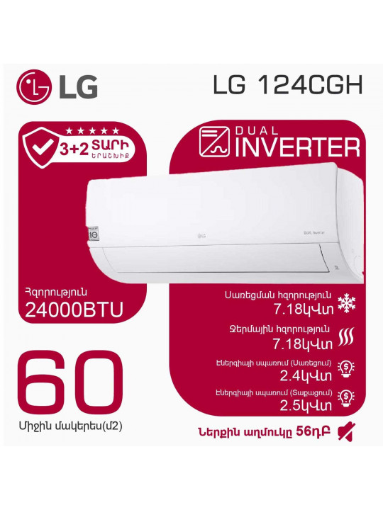Օդորակիչ LG I24CGH (T) 