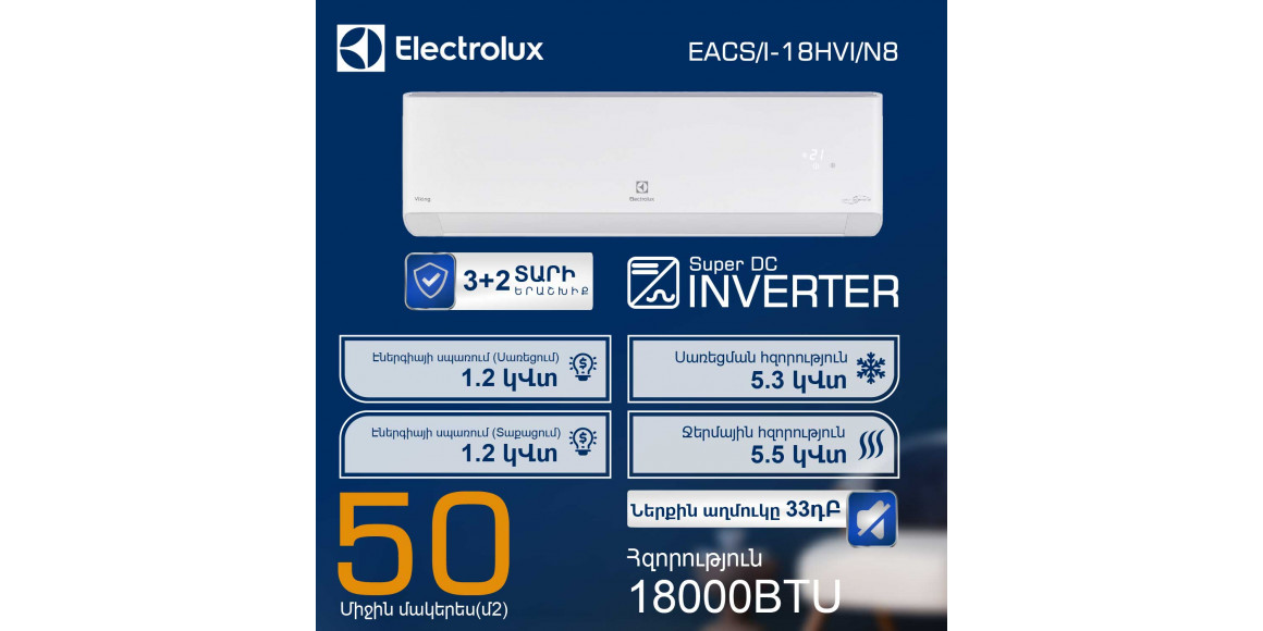 Кондиционер ELECTROLUX EACS/I-18HVI/N8 