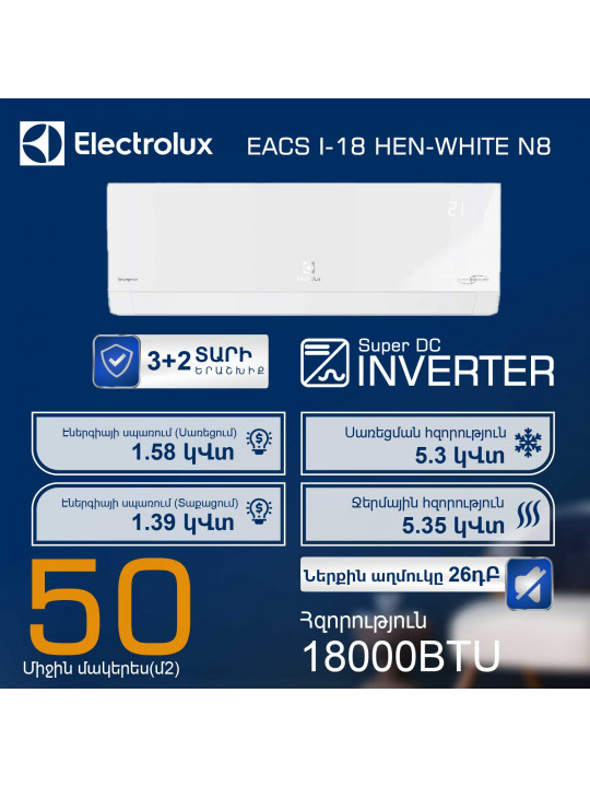Օդորակիչ ELECTROLUX Enterprise Super DC EACS/I-18HEN-WHITE/N8 