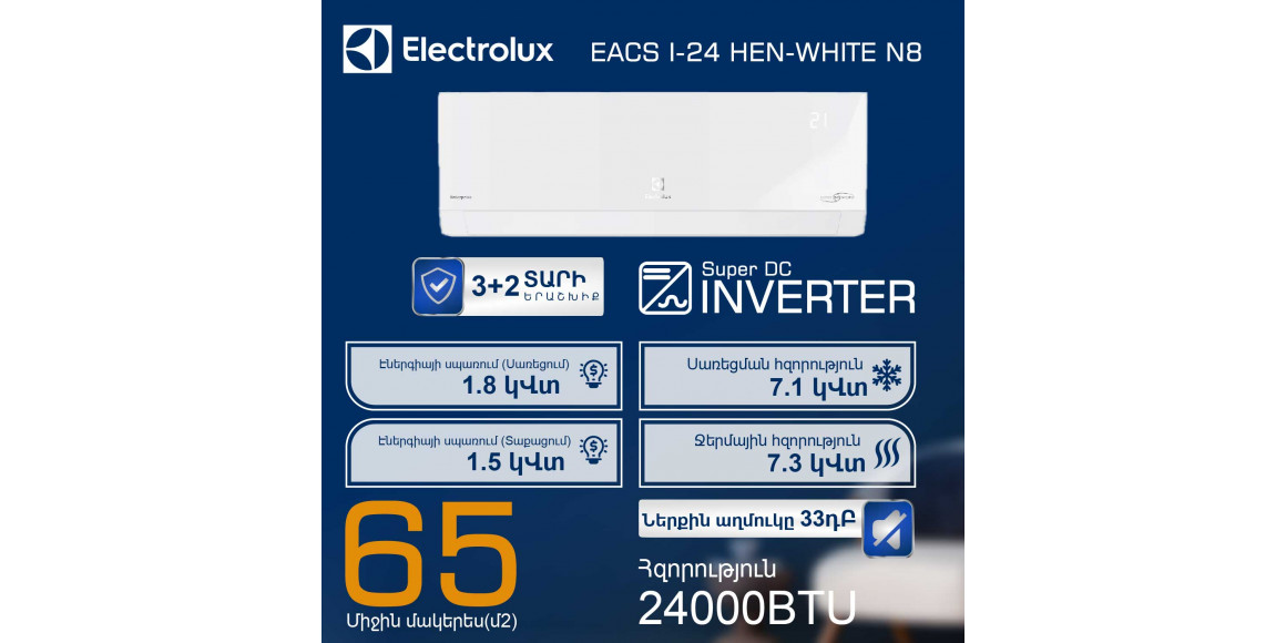 Кондиционер ELECTROLUX Enterprise Super DC EACS/I-24HEN-WHITE/N8 