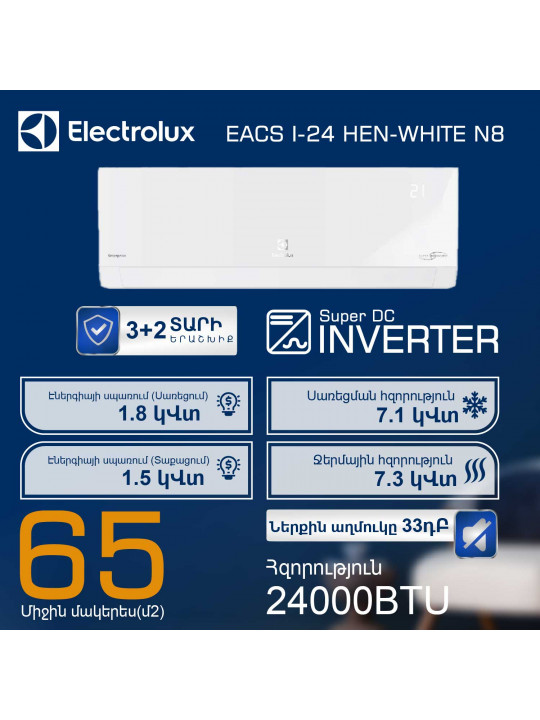 Օդորակիչ ELECTROLUX Enterprise Super DC EACS/I-24HEN-WHITE/N8 