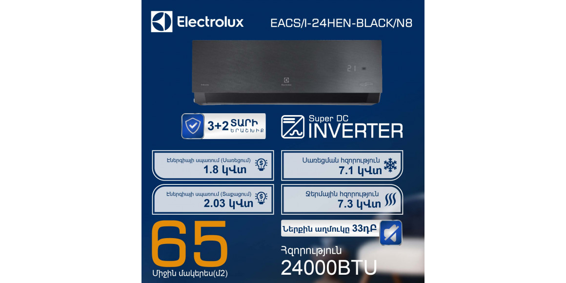 Кондиционер ELECTROLUX Enterprise Super DC EACS/I-24HEN-BLACK/N8 
