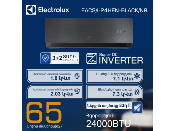 Օդորակիչ ELECTROLUX Enterprise Super DC EACS/I-24HEN-BLACK/N8 