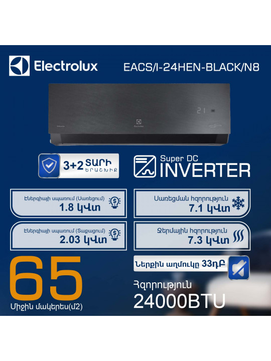 Օդորակիչ ELECTROLUX Enterprise Super DC EACS/I-24HEN-BLACK/N8 