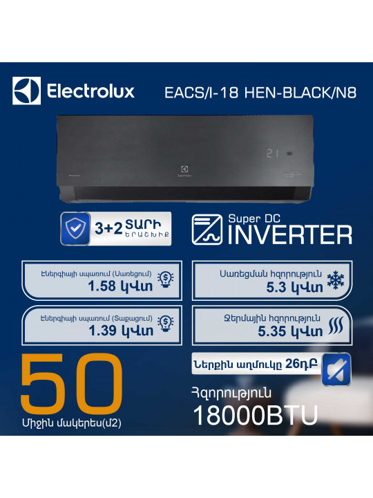 Кондиционер ELECTROLUX Enterprise Super DC EACS/I-18HEN-BLACK/N8 