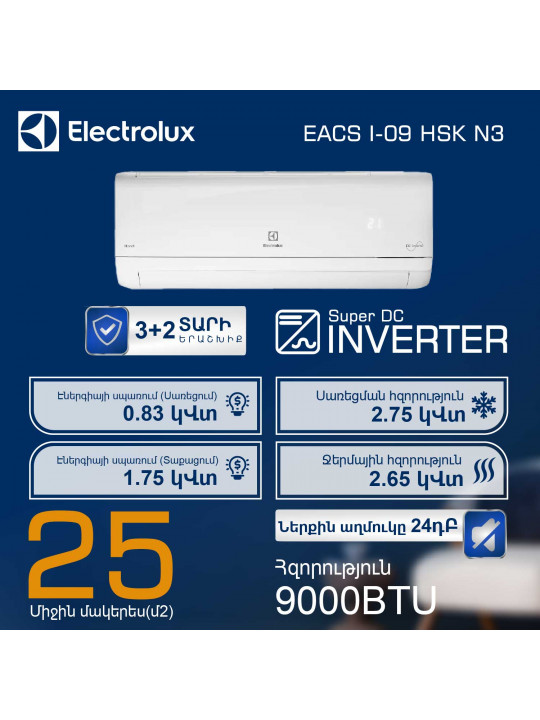 Кондиционер ELECTROLUX SKANDI DC EACS/I-09HSK/N3 (T) 