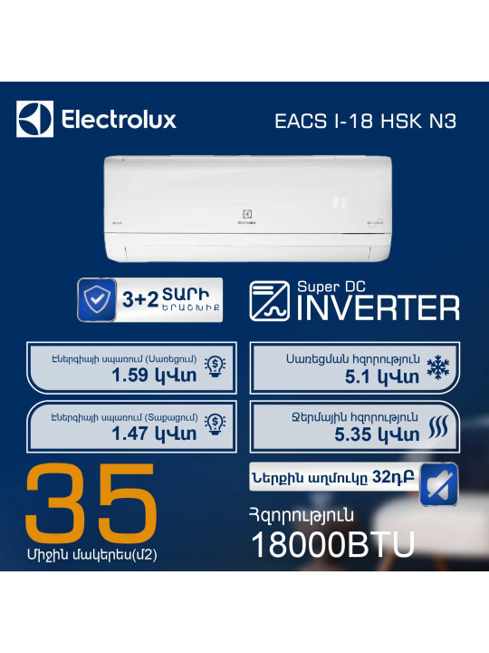 Кондиционер ELECTROLUX SKANDI DC EACS/I-18HSK/N3 (T) 
