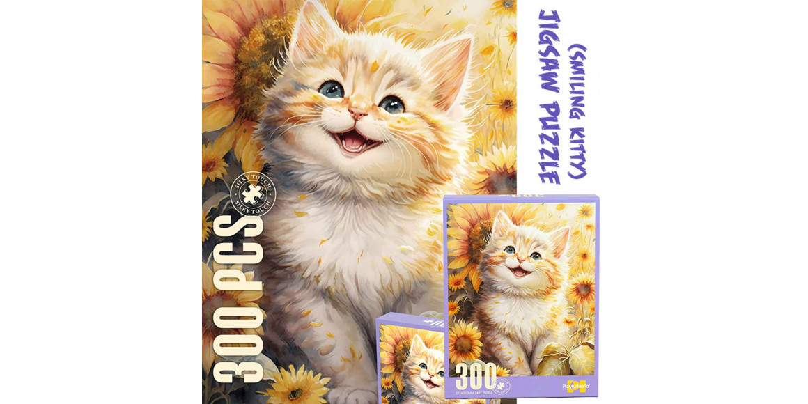 Մանկական հավաքածու XIMI 6941963932561SMILING KITTY JIGSAW PUZZLE (932561)