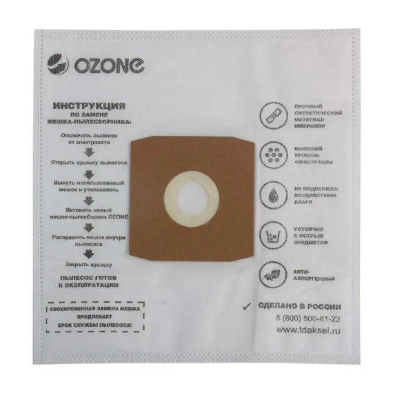 Мешки для пылесосов OZONE M-16 (X5) 