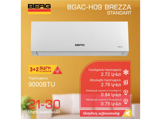 Air conditioner BERG BGAC-H09 BREZZA (T) 