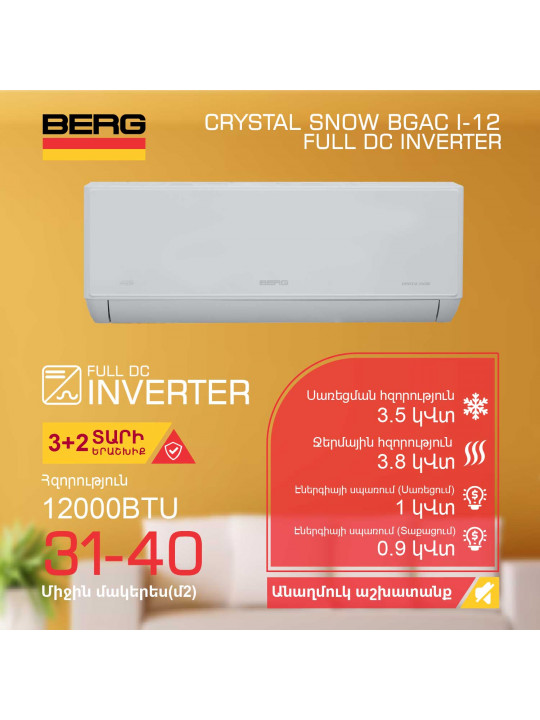 Кондиционер BERG CRYSTAL SNOW BGAC/I-12 (T) 