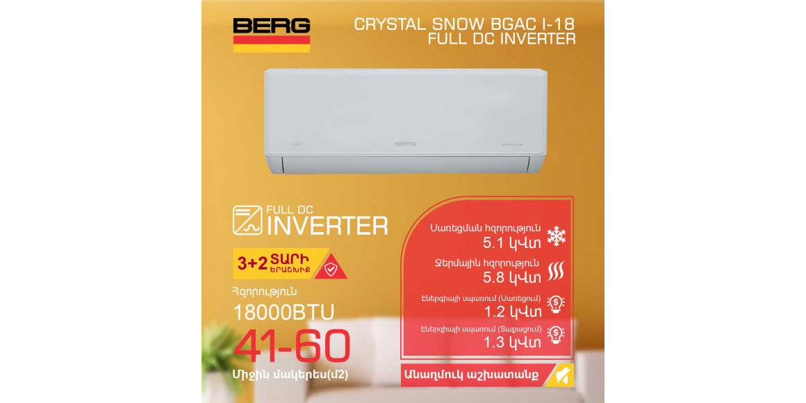 Кондиционер BERG CRYSTAL SNOW BGAC/I-18 (T) 