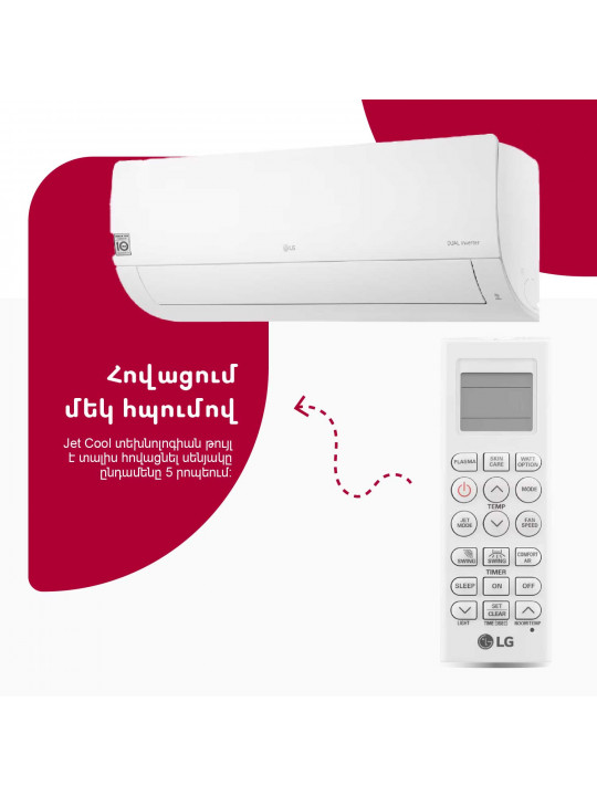 Օդորակիչ LG I24CGH (T) 