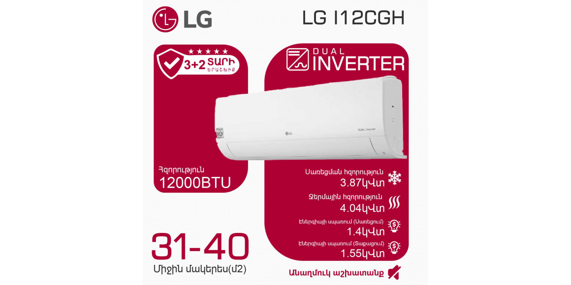 Air conditioner LG I12CGH (T) 