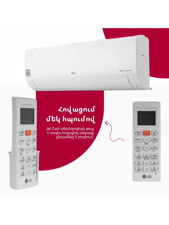 Օդորակիչ LG I12CGH (T) 