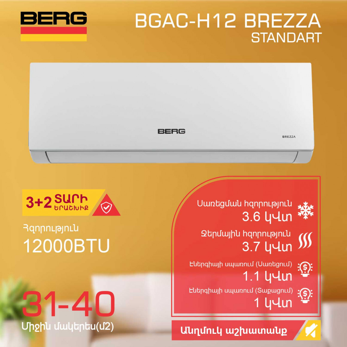Օդորակիչ BERG BGAC-H12 BREZZA (T) 