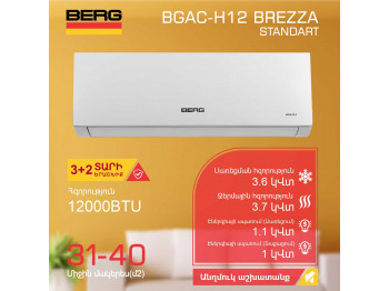 Օդորակիչ BERG BGAC-H12 BREZZA (T) 