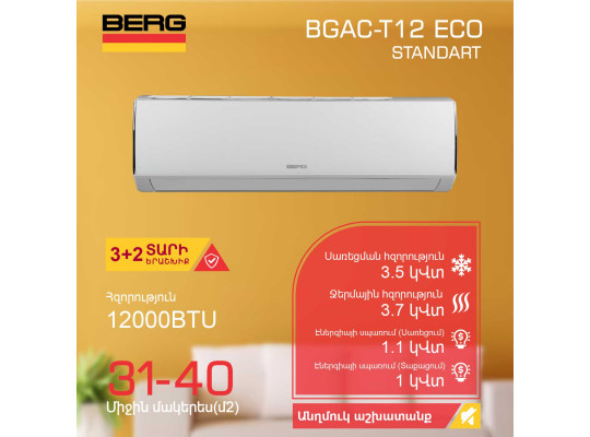 Օդորակիչ BERG BGAC-T12 ECO (T) 