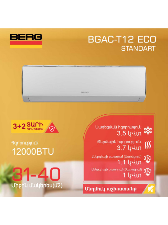 Օդորակիչ BERG BGAC-T12 ECO (T) 