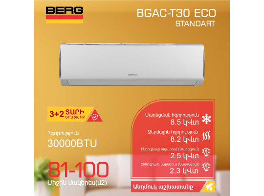 Օդորակիչ BERG BGAC-T30 ECO (T) 