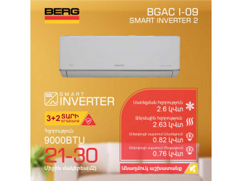 Օդորակիչ BERG SMART INVERTER 2 BGAC/I-09 (T) 