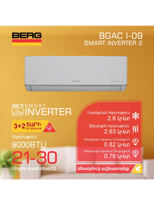 Օդորակիչ BERG SMART INVERTER 2 BGAC/I-09 (T) 