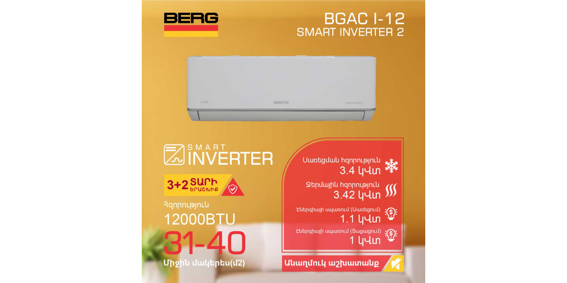 Օդորակիչ BERG SMART INVERTER 2 BGAC/I-12 (T) 