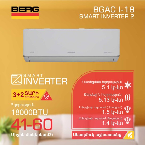 Кондиционер BERG SMART INVERTER 2 BGAC/I-18 (T) 
