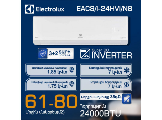 Кондиционер ELECTROLUX EACS/I-24HVI/N8 