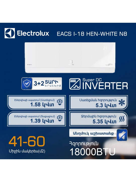 Օդորակիչ ELECTROLUX Enterprise Super DC EACS/I-18HEN-WHITE/N8 