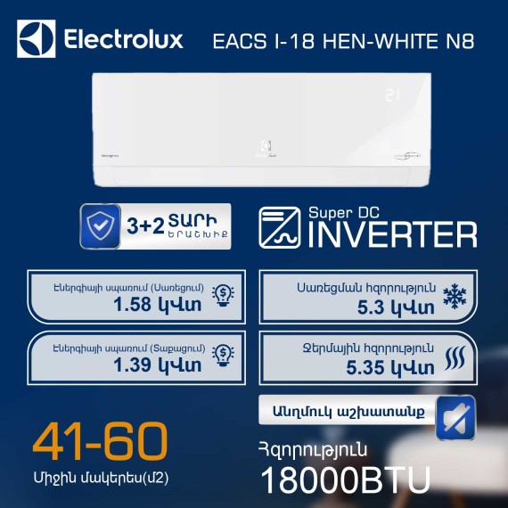 Кондиционер ELECTROLUX Enterprise Super DC EACS/I-18HEN-WHITE/N8 