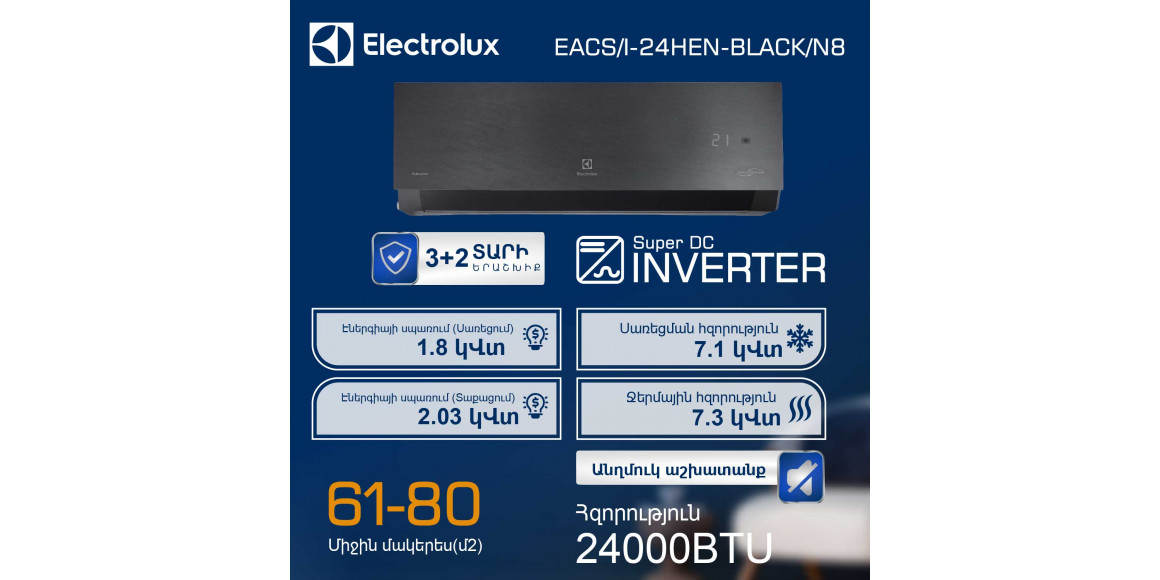 Օդորակիչ ELECTROLUX Enterprise Super DC EACS/I-24HEN-BLACK/N8 