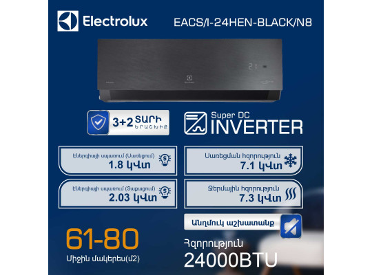 Օդորակիչ ELECTROLUX Enterprise Super DC EACS/I-24HEN-BLACK/N8 