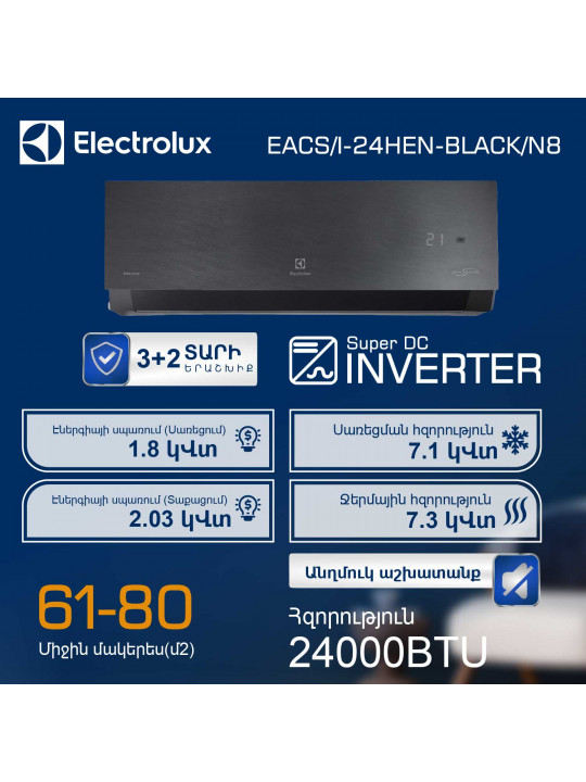 Օդորակիչ ELECTROLUX Enterprise Super DC EACS/I-24HEN-BLACK/N8 