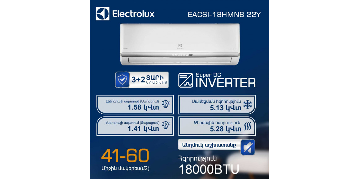Кондиционер ELECTROLUX MONACO EACS/I-18HM/N8_22Y (T) 